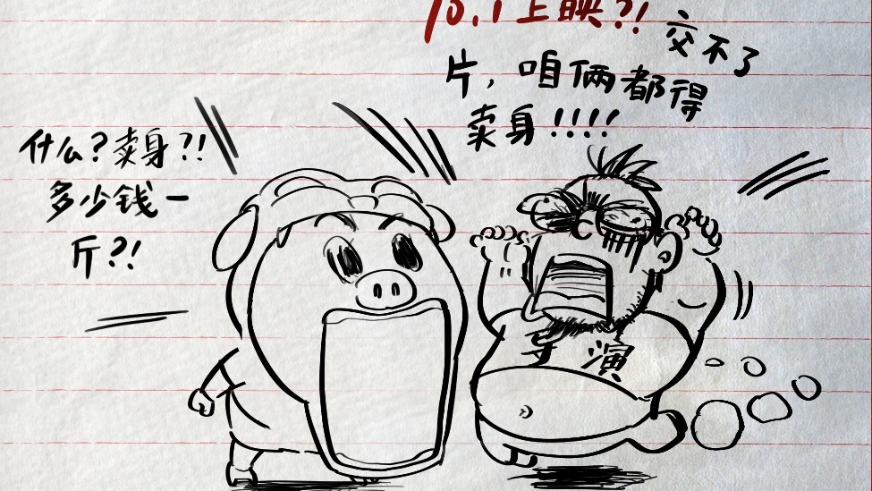 电影《猪猪侠·一只老猪的逆袭》定档10.1 顶流老猪国庆重bond归来封面图