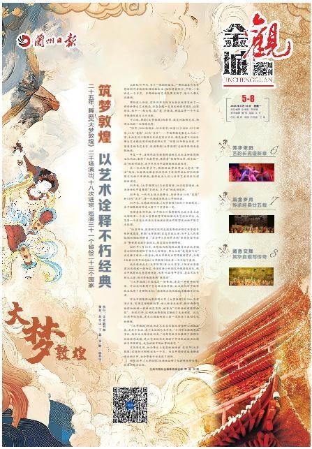 巡演23国进京18次　“大梦敦煌”为何惊艳25载