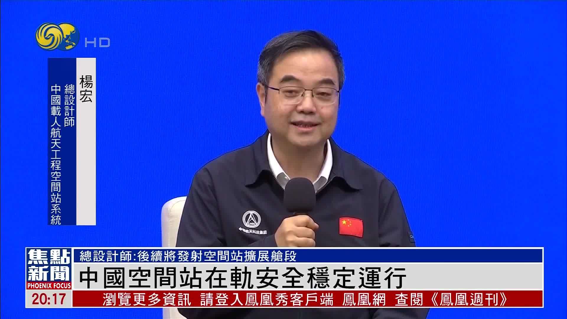 中国空间站在轨安全稳定运行