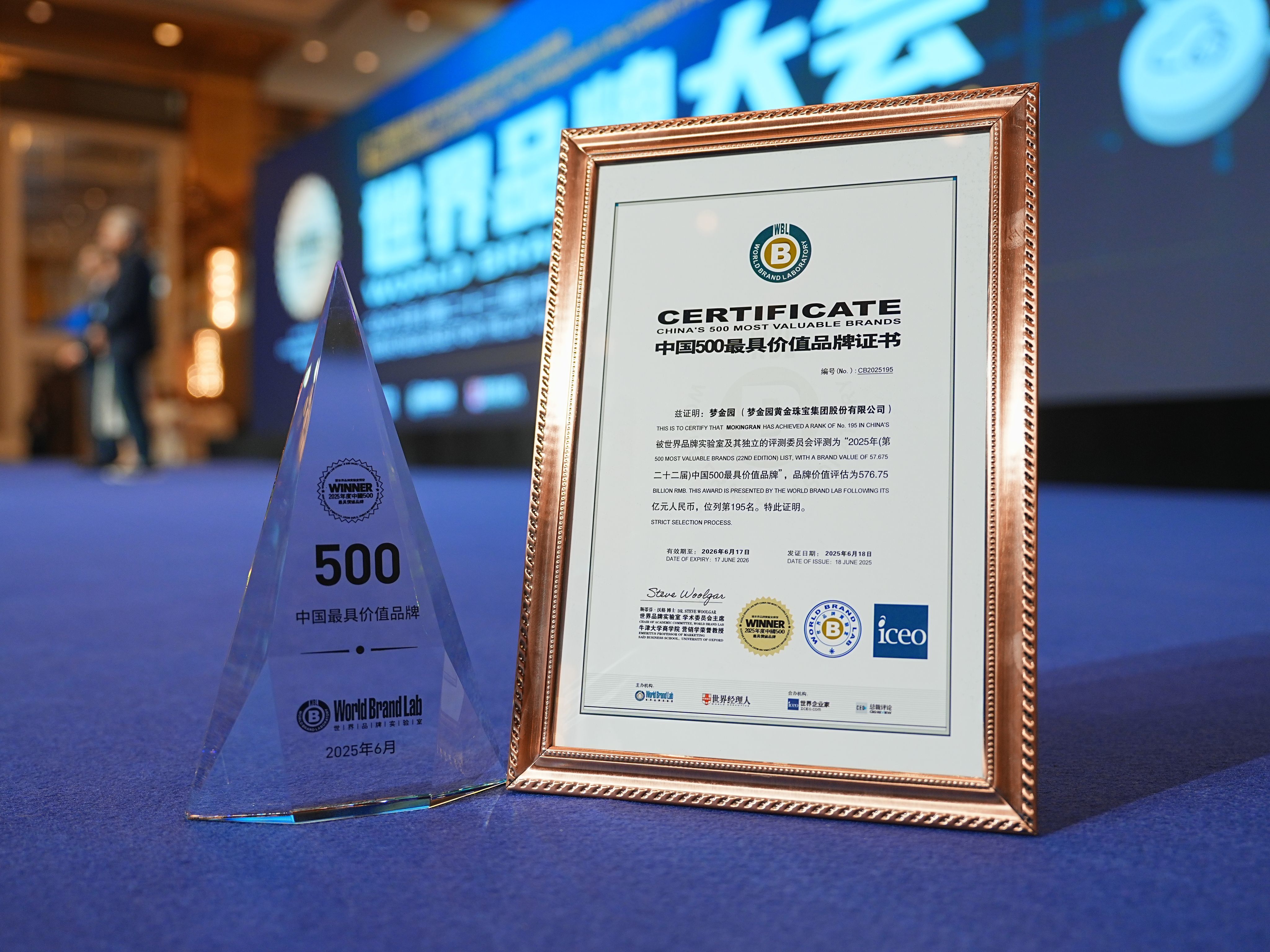 梦金园品牌价值突破576亿 蝉联中国500最具价值品牌