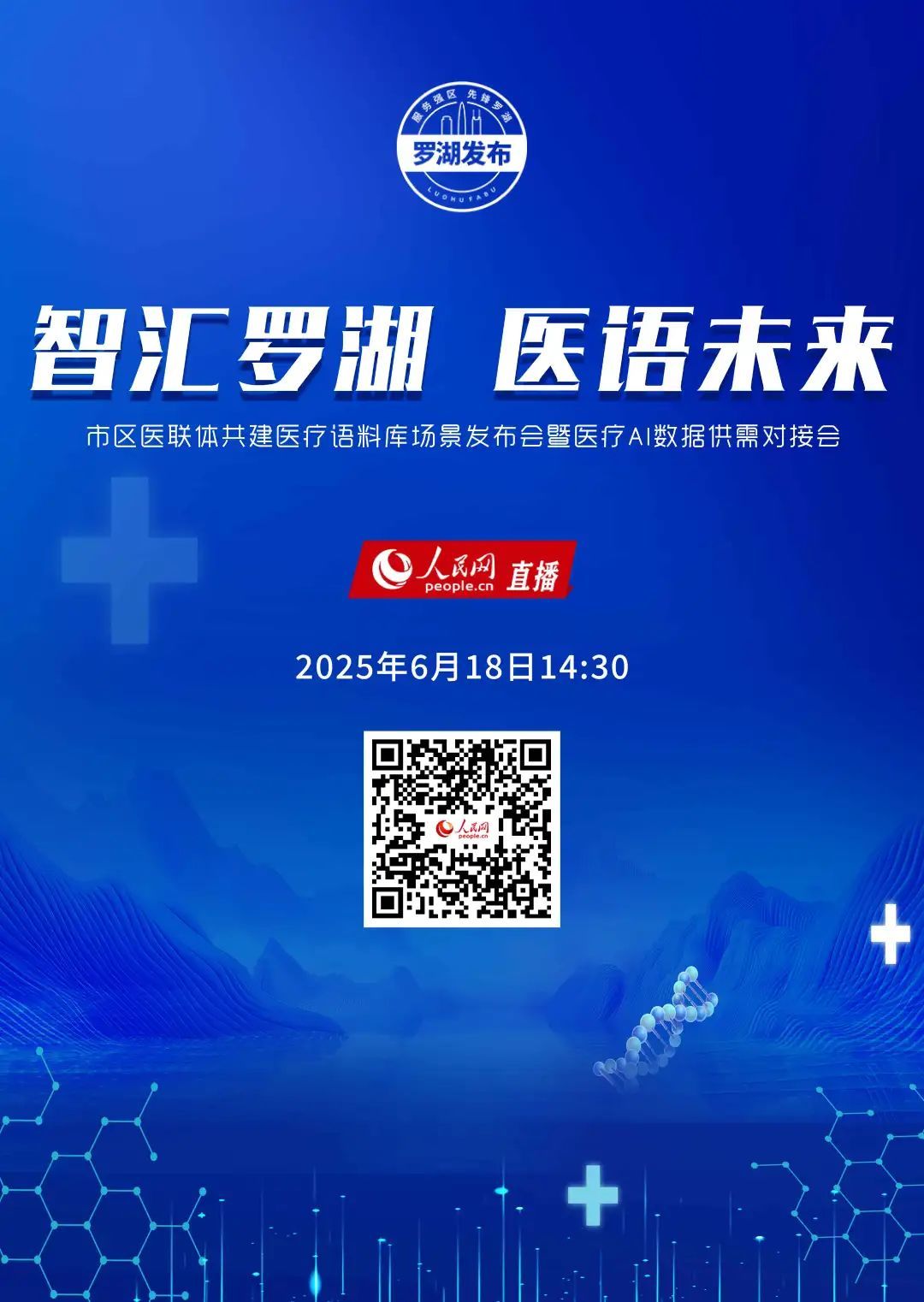 医改PLUS！市区医联体共建医疗语料库，探索个人医疗数据保险箱