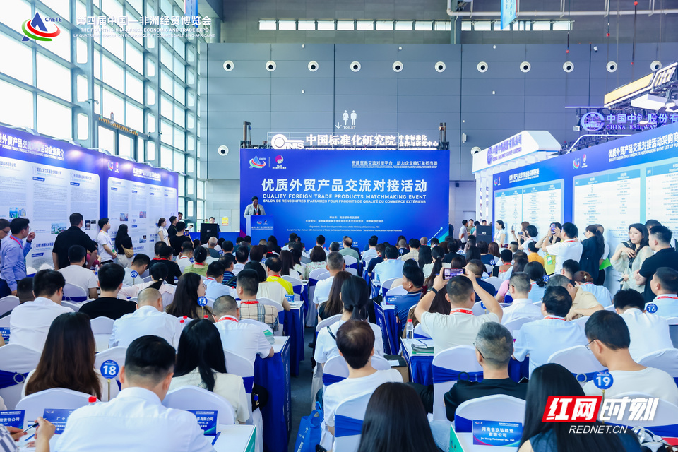 优质外贸产品交流对接活动在长沙举行 约150家中非企业齐聚一堂凤凰网湖南_凤凰网