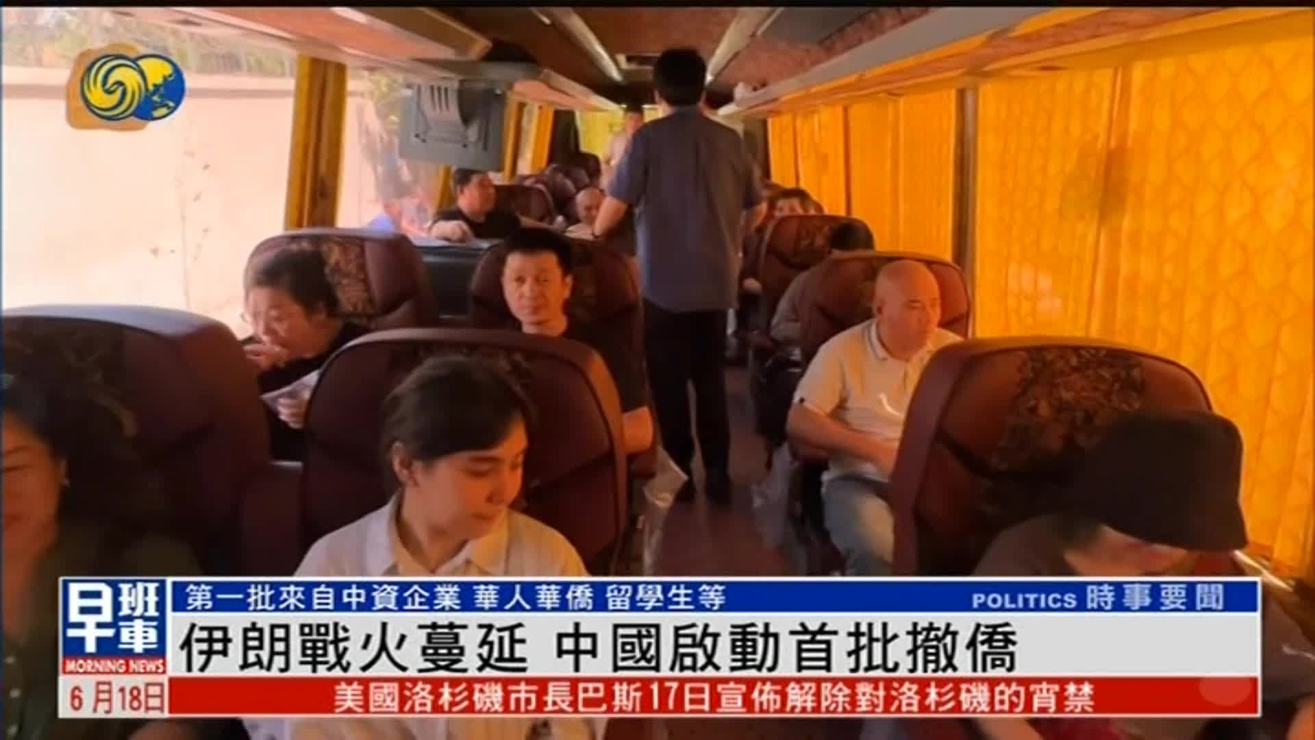 伊朗战火蔓延，中国启动首批撤侨