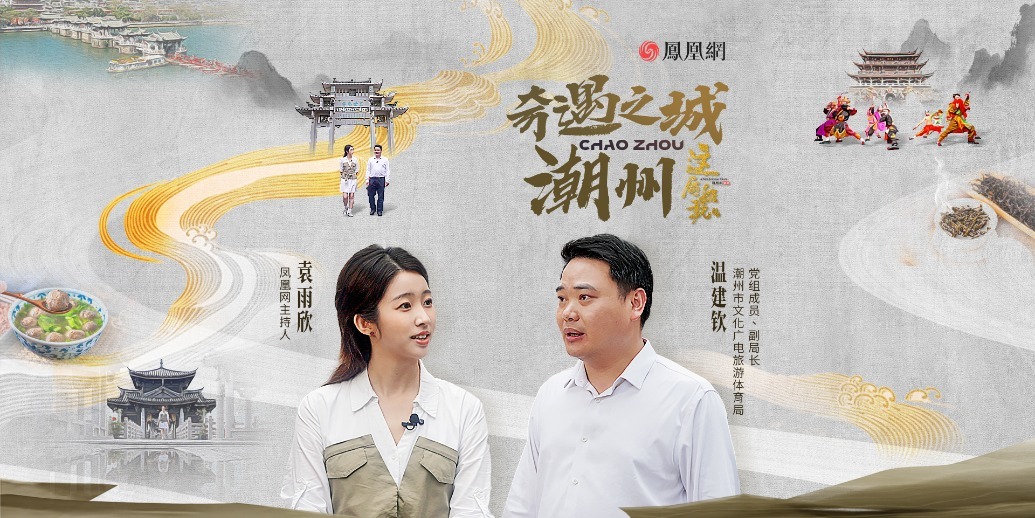 一座折叠时间的奇遇之城，潮州如何“潮”起千年？ | 这局好玩儿纯享版