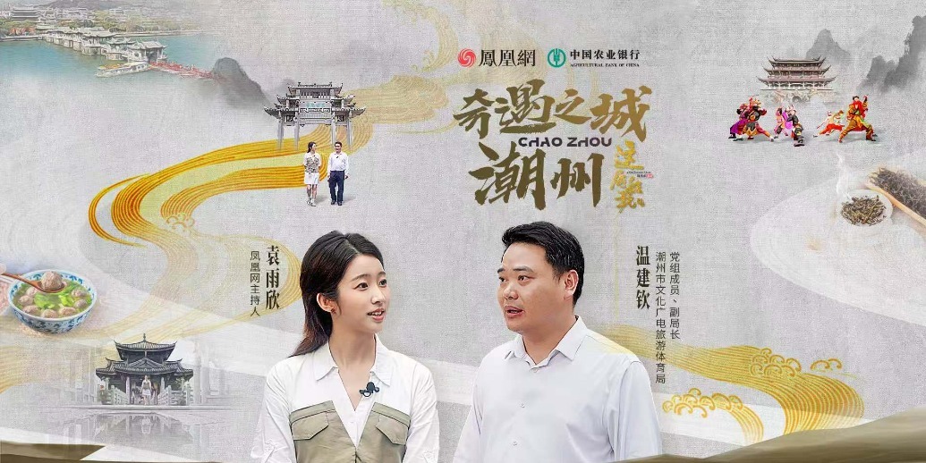 一座折叠时间的奇遇之城，潮州如何“潮”起千年？| 这局好玩儿