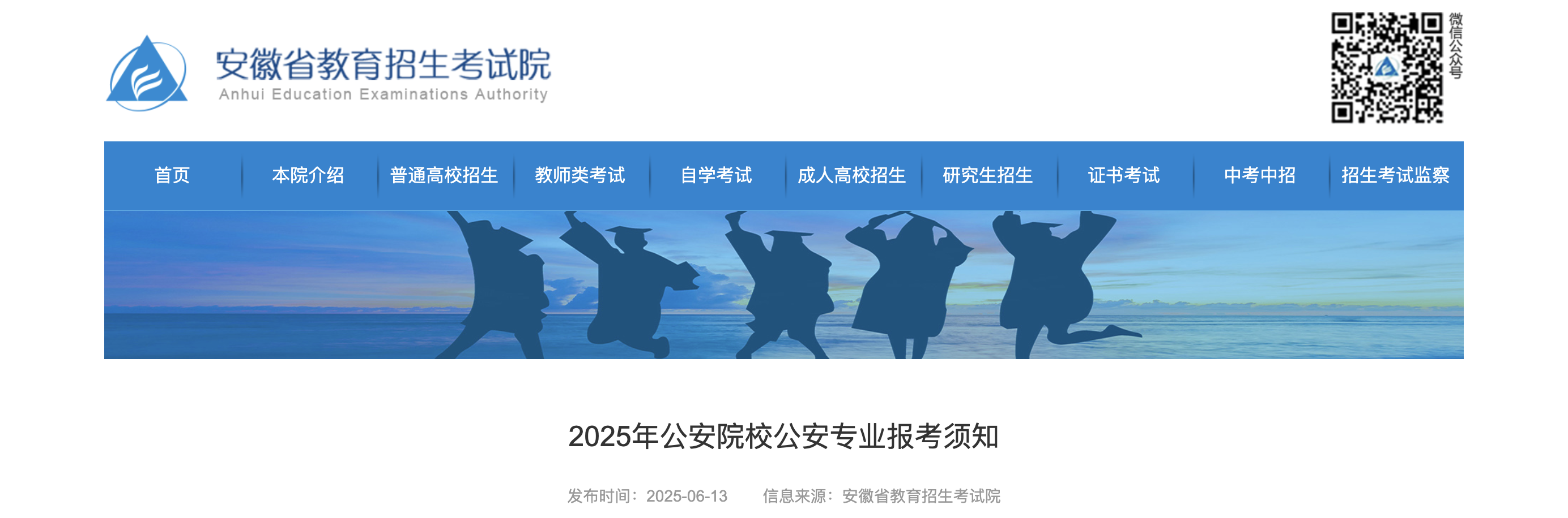 公安院校公安专业报考须知！安徽最新发布！