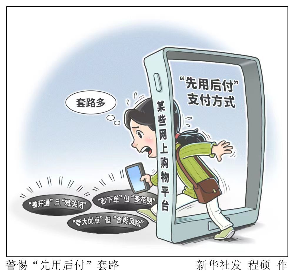 电商平台搞先用后付 诱使未成年人0元下单被负债