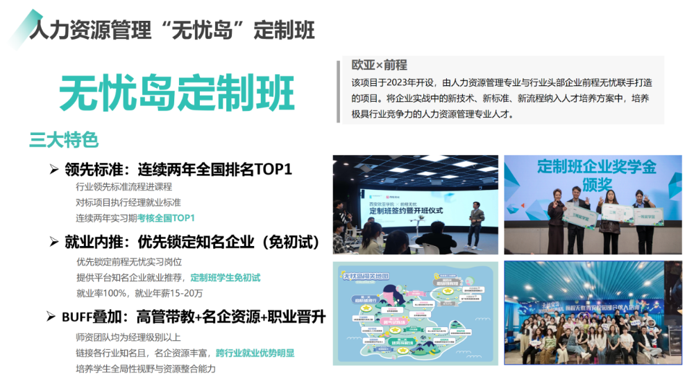 “无忧岛”定制班概览