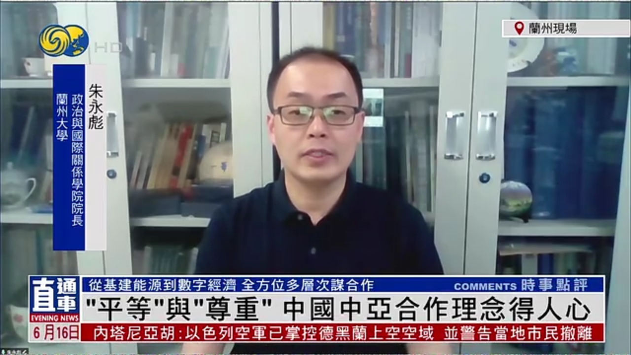 朱永彪：“平等”与“尊重”中国中亚合作理念得人心