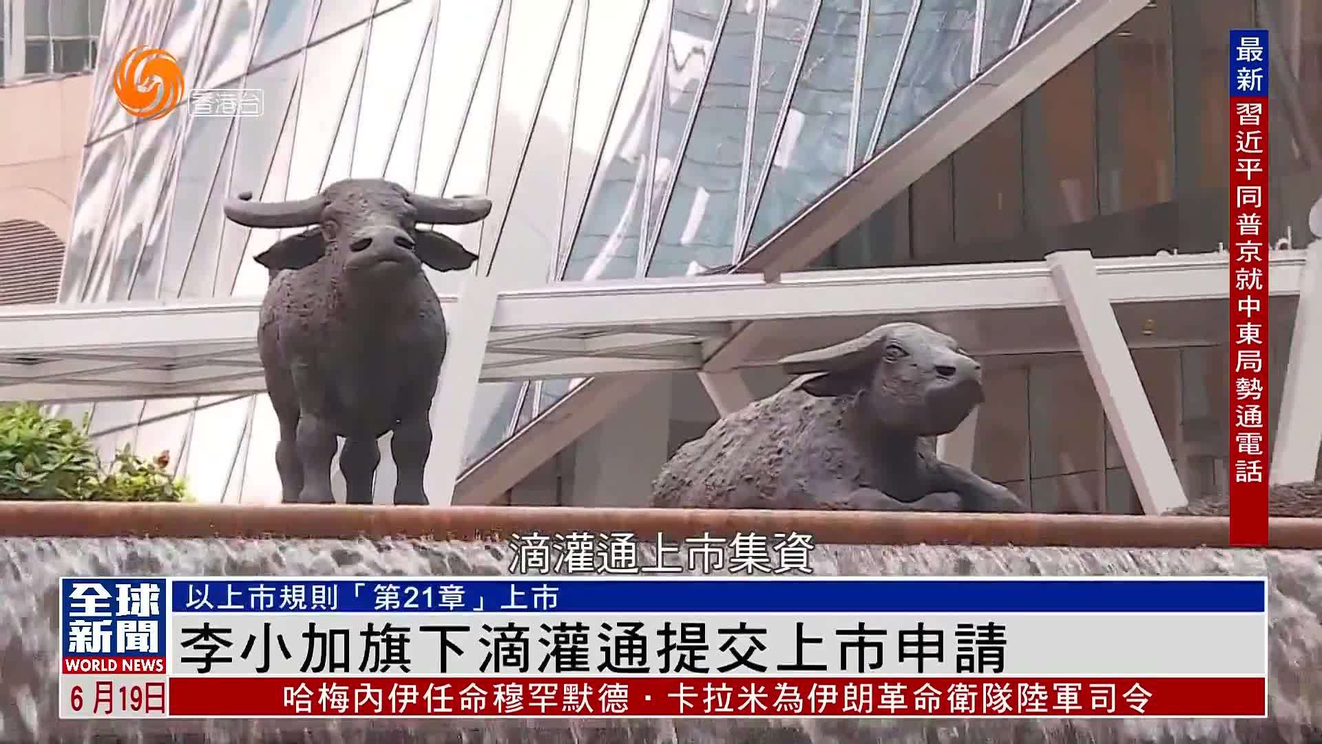 粤语报道｜李小加旗下滴灌通提交上市申请