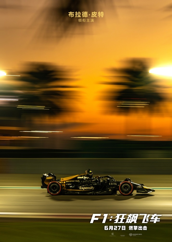 《F1：狂飙飞车》全国预售燃擎开启 6月23-26日提前点映解锁感官大片