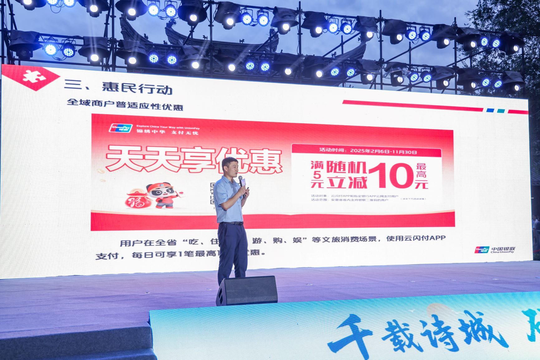 第三届“520”安徽文旅惠民消费季研学 主题暨2025年安徽省“四季村歌”特色 展演活动在池州启幕