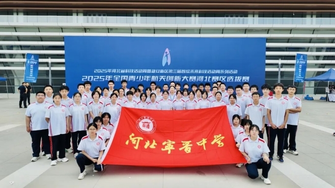 宁晋中学学子在2025年全国青少年航天创新大赛河北赛区选拔赛中荣获佳绩
