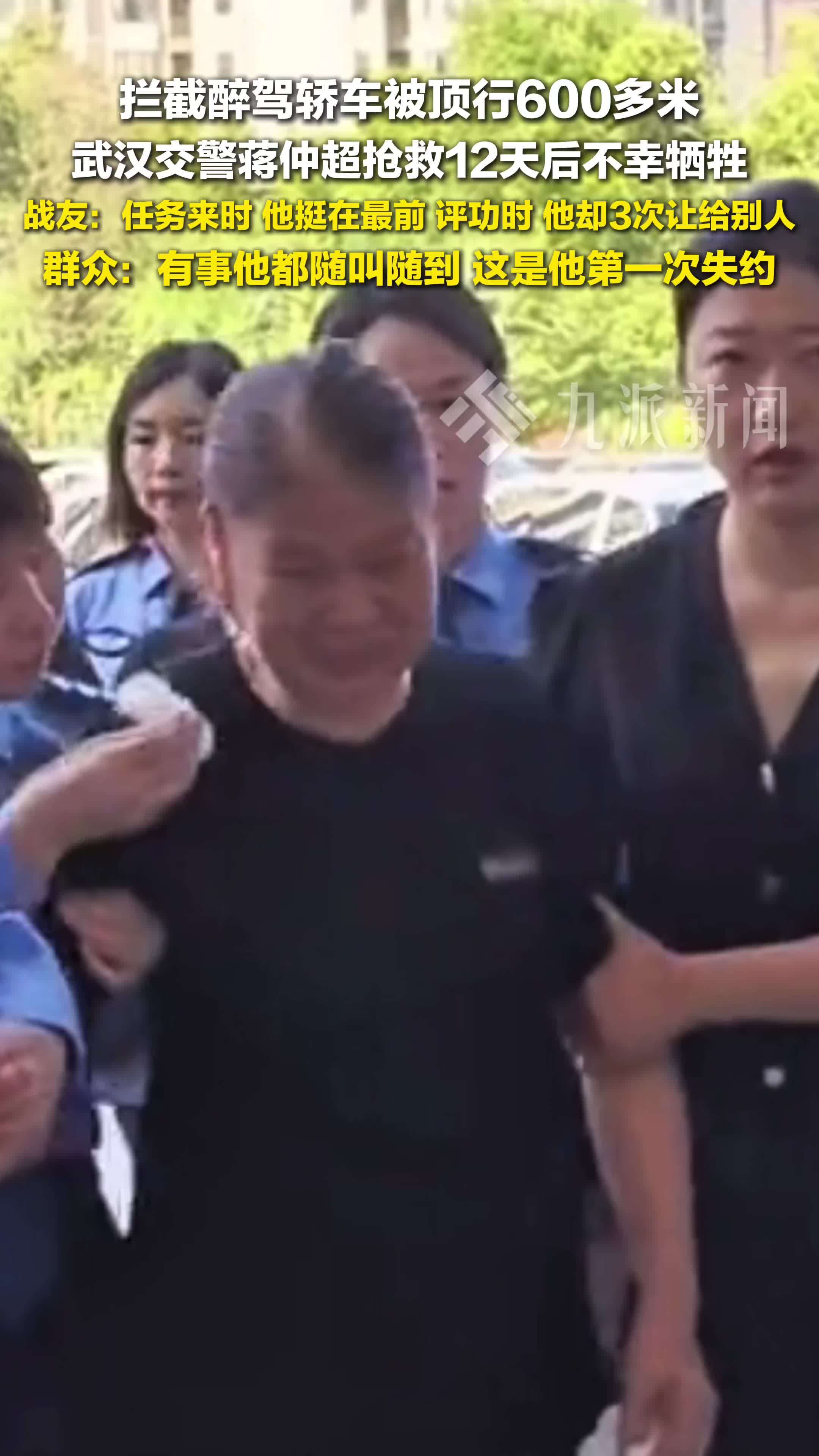 牺牲交警蒋仲超遗体告别仪式举行，战友追忆：任务来时他挺在最前面，评功3次让给别人