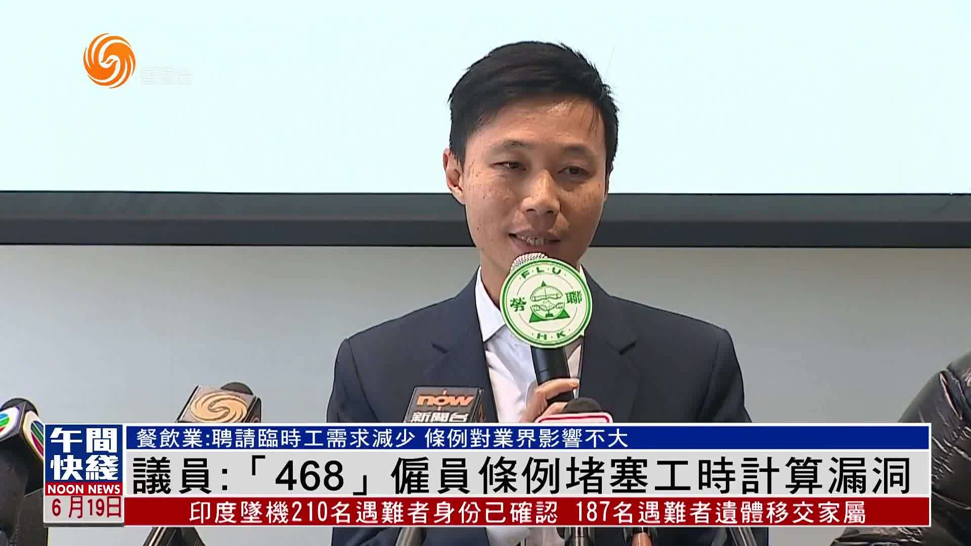粤语报道｜香港议员：“468”雇员条例堵塞工时计算漏洞