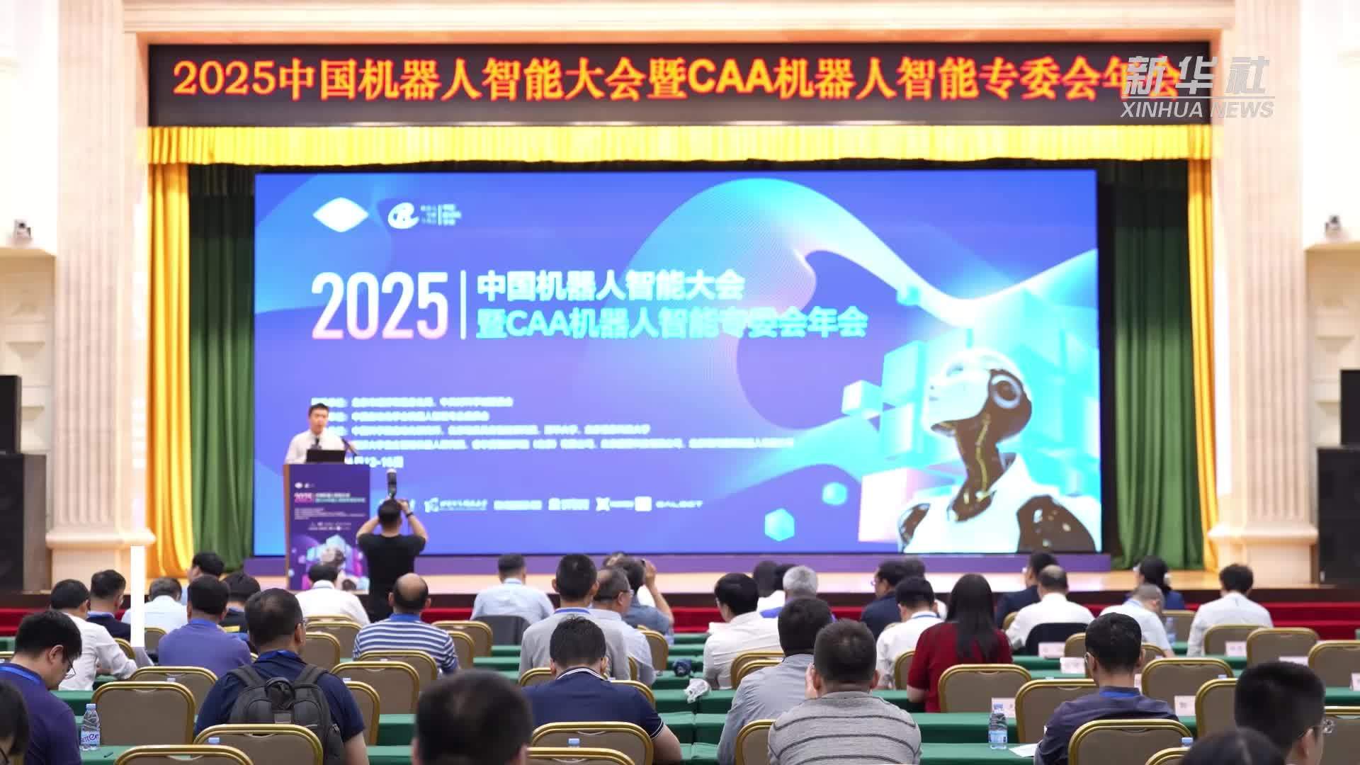 第二届中关村具身智能机器人应用大赛在北京海淀启动