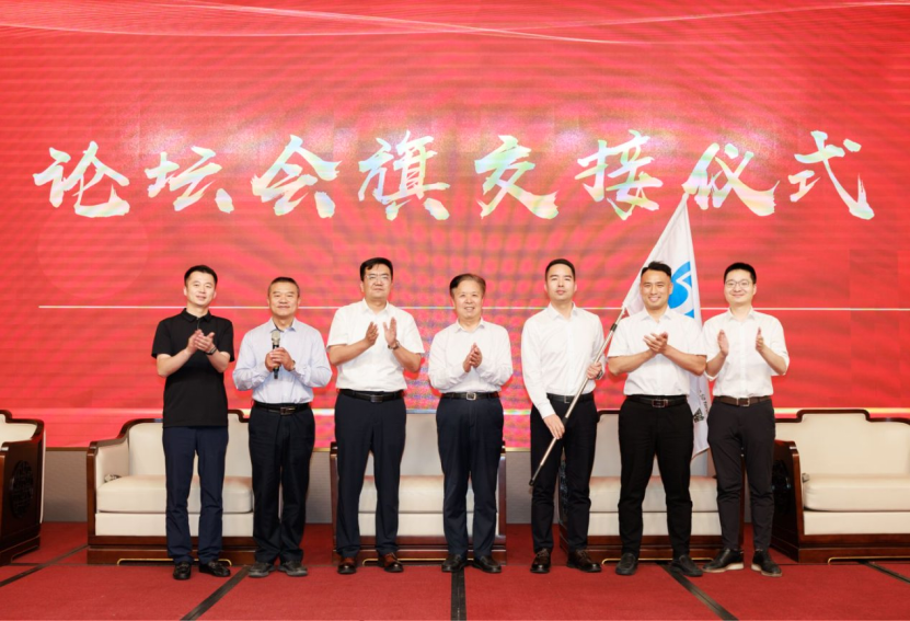 论坛会旗交接仪式