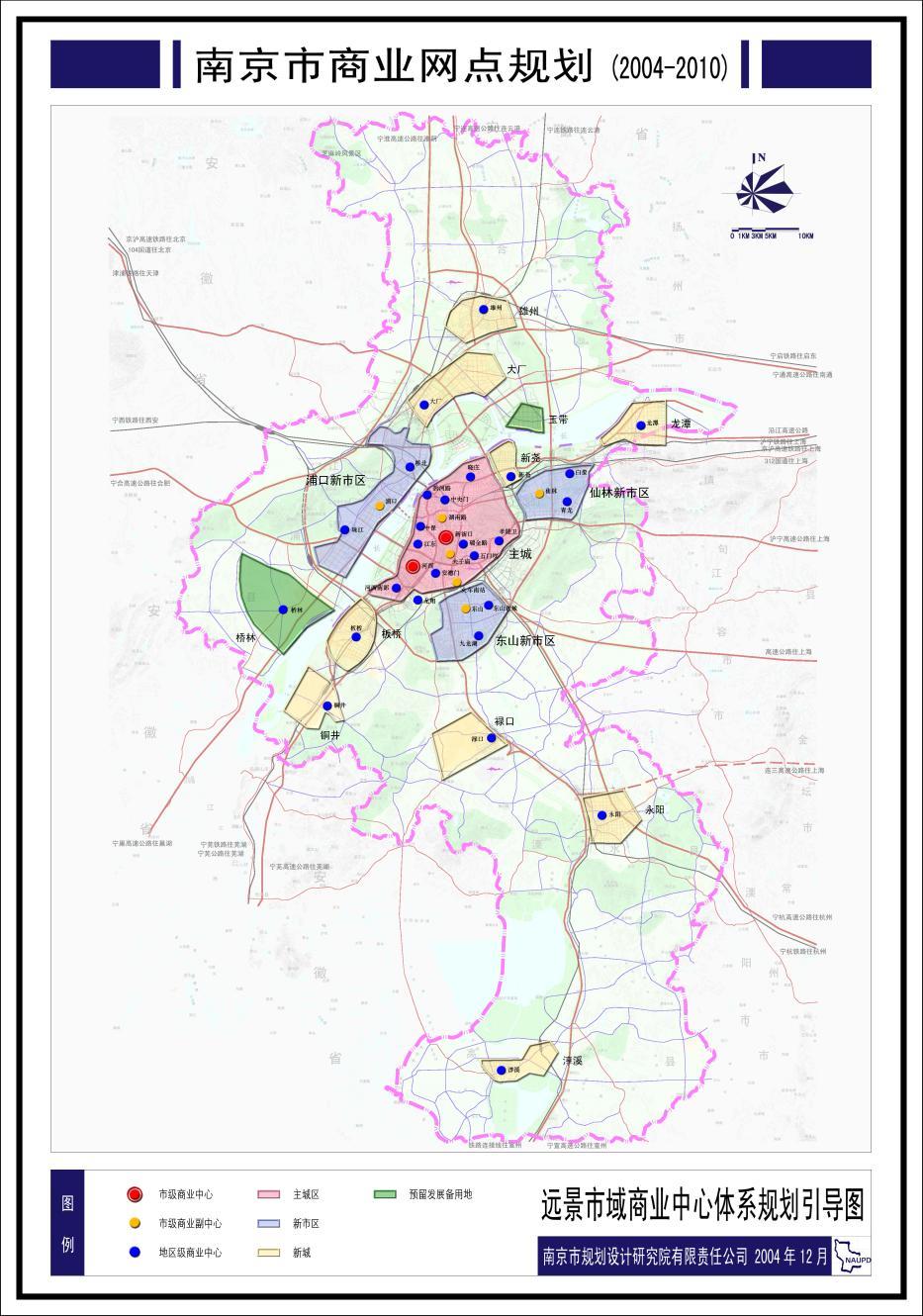 《南京市商业网点规划（2004—2010年）》