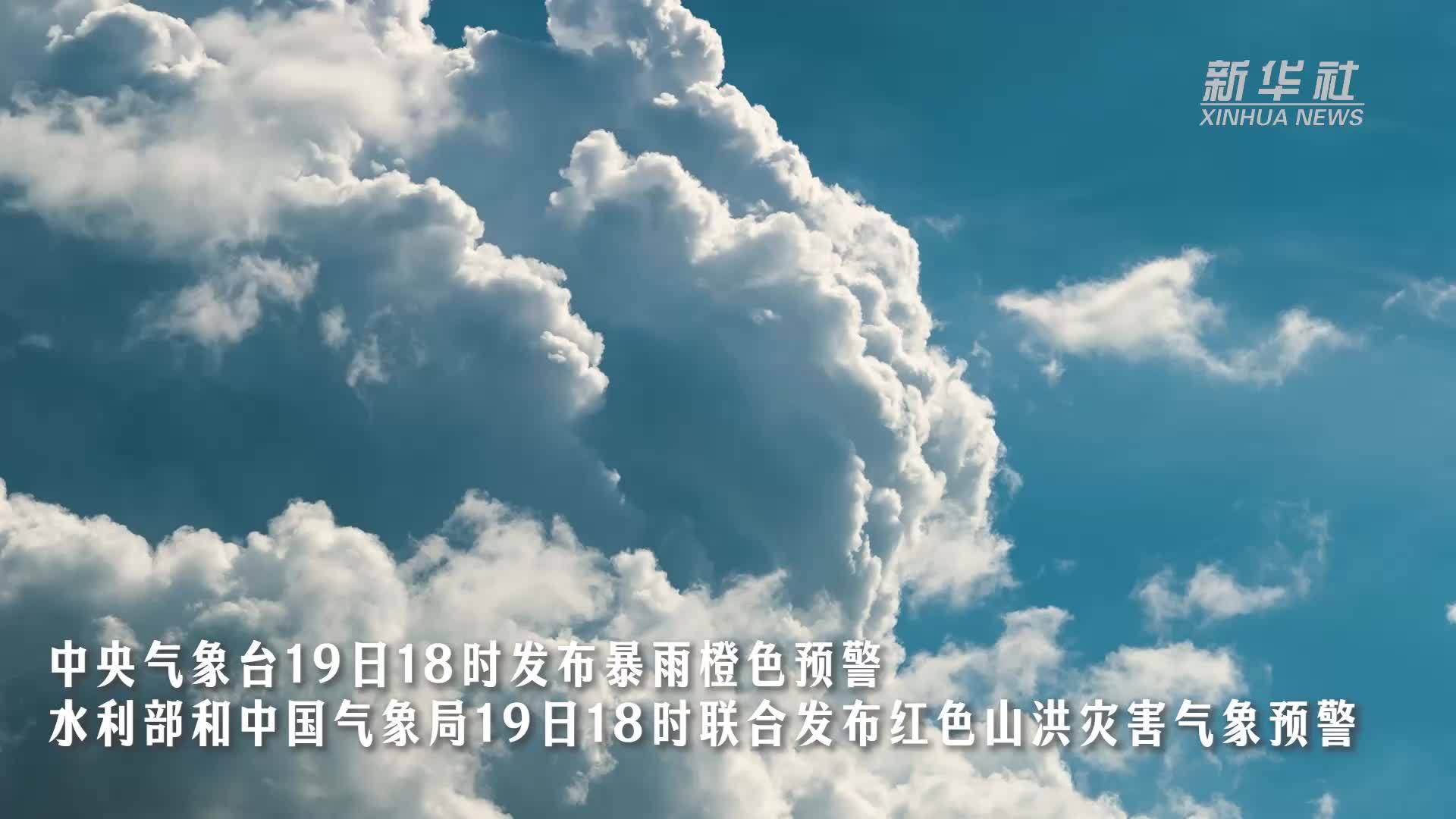 暴雨橙警 山洪红警齐发！中东部迎强降雨