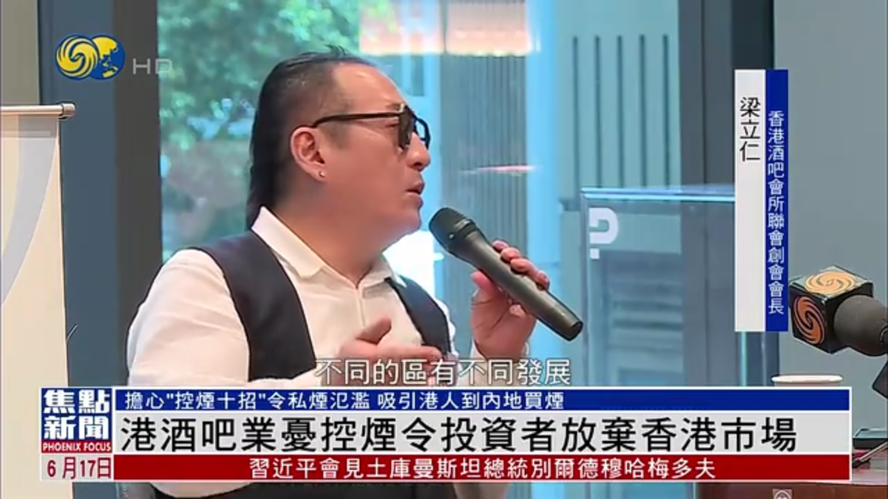 香港酒吧业忧控烟令投资者放弃香港市场