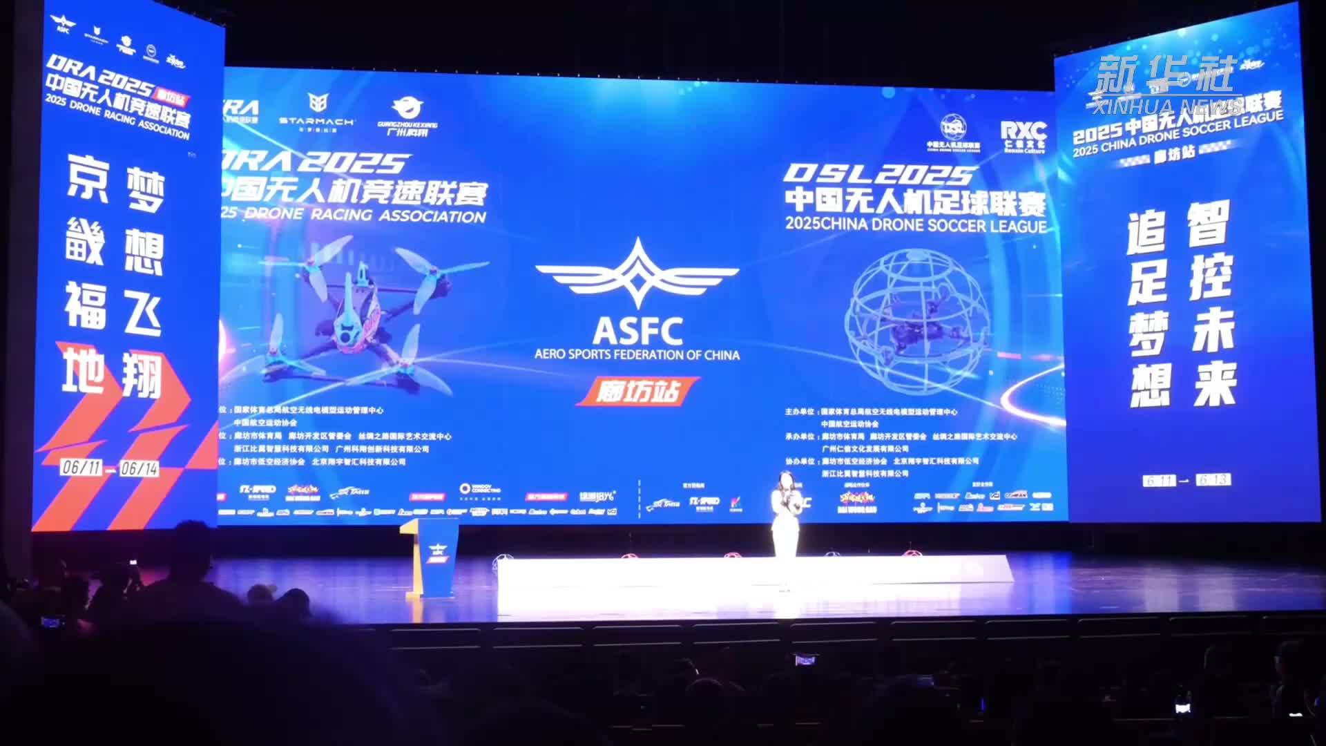 河北廊坊：无人机双赛收官 尽显科技与竞技魅力