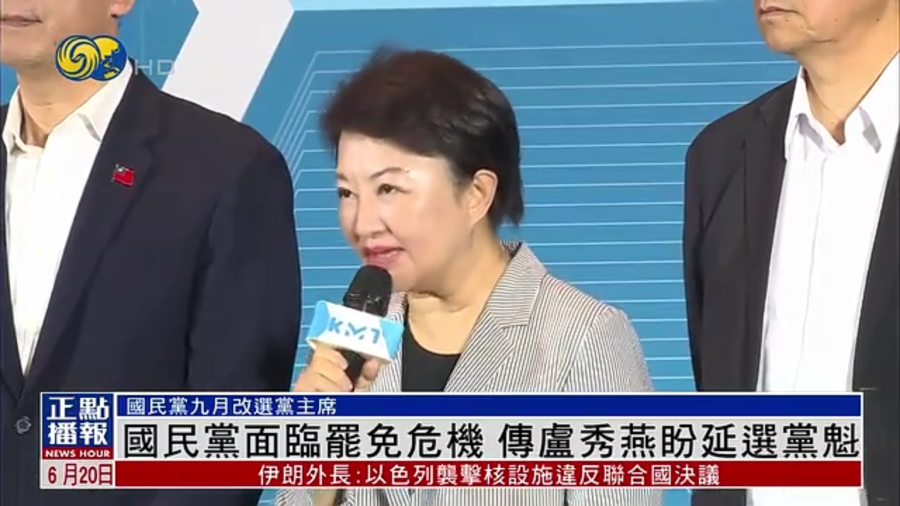 国民党面临罢免危机 传卢秀燕盼延选党魁