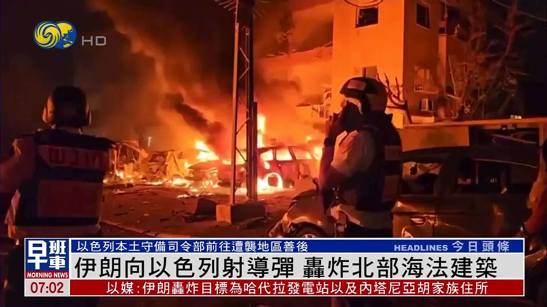 伊朗向以色列射导弹 轰炸北部海法建筑