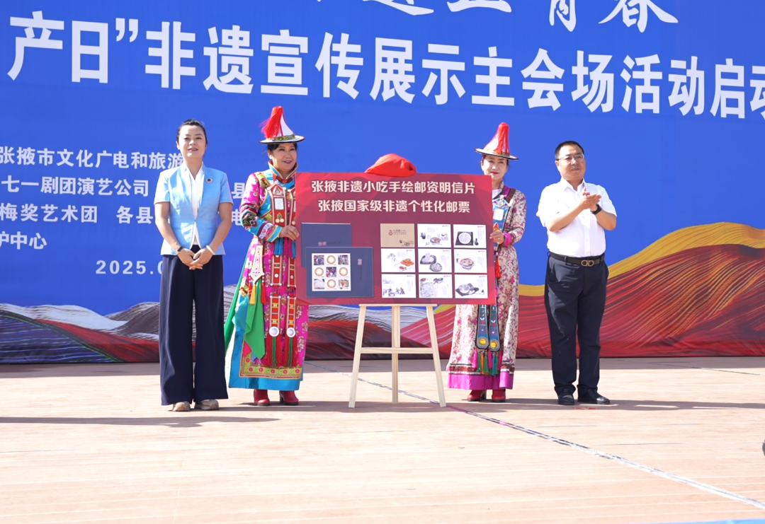 张掖市国家级非遗个性化邮票、张掖非遗小吃手绘邮资明信片正式发行
