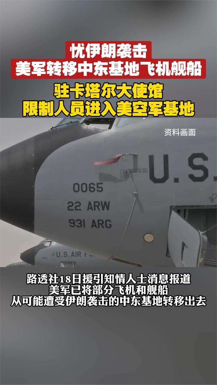 忧伊朗袭击，美军转移中东基地飞机舰船
