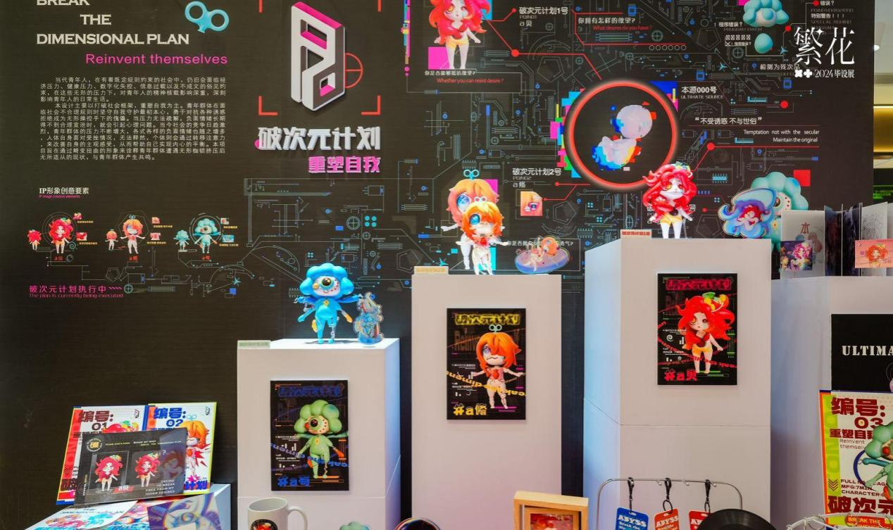 2024年视觉传达设计专业“繁花”龙湖星悦荟毕业设计展（部分作品）