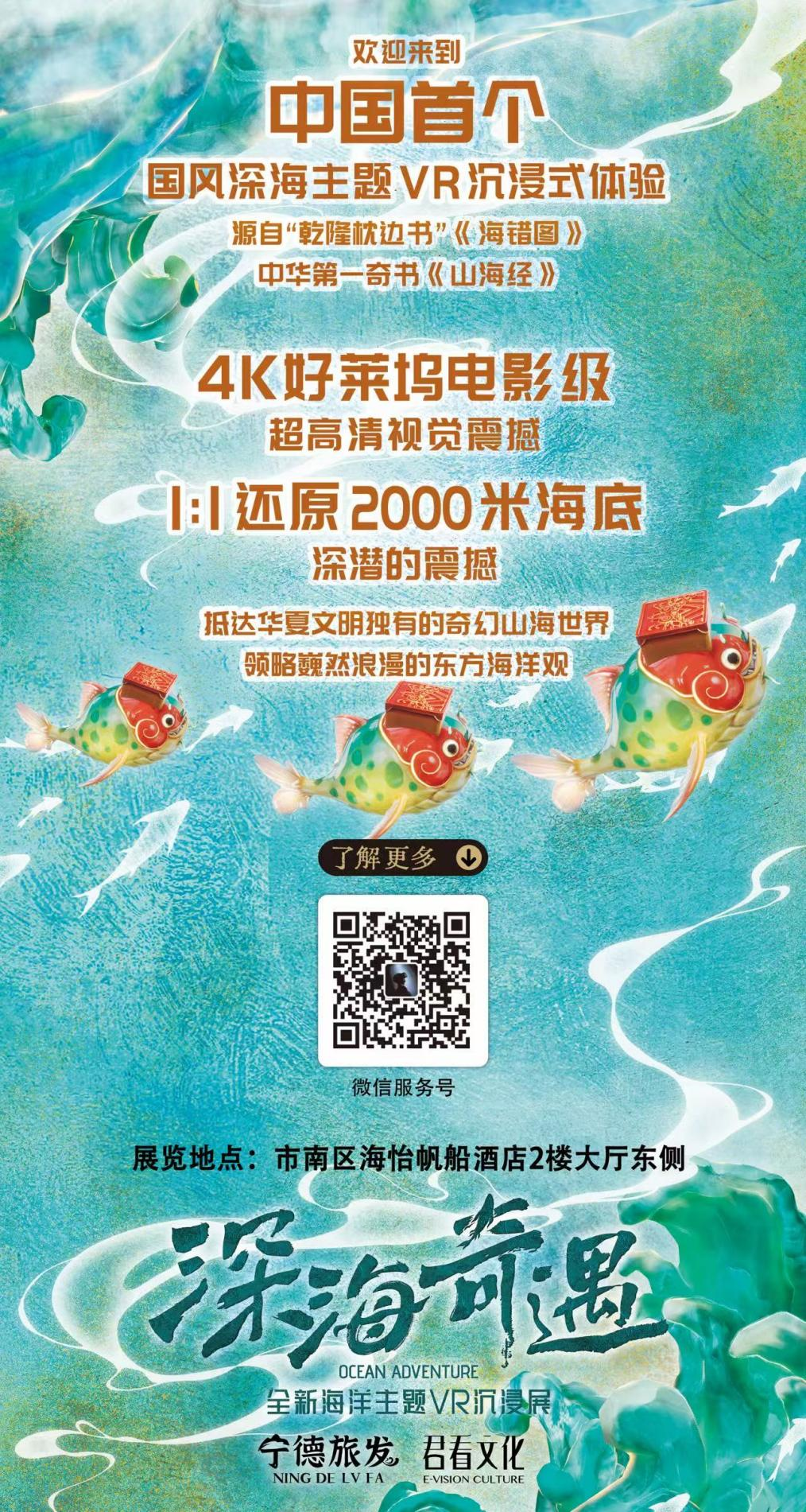中国首个国风深海主题VR大空间沉浸式体验于6月20日在青岛黄金海岸线盛大开业！