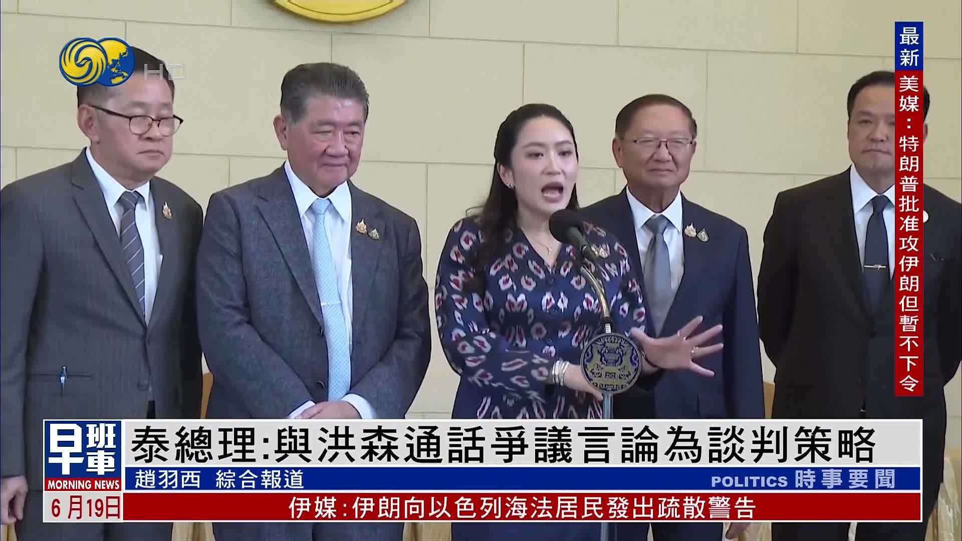 泰国总理：与柬埔寨前首相洪森通话争议言论为谈判策略