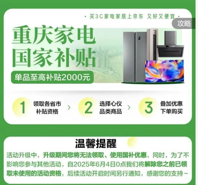 多地“国补”暂停？江西：生活电器券目前依旧可以正常领取
