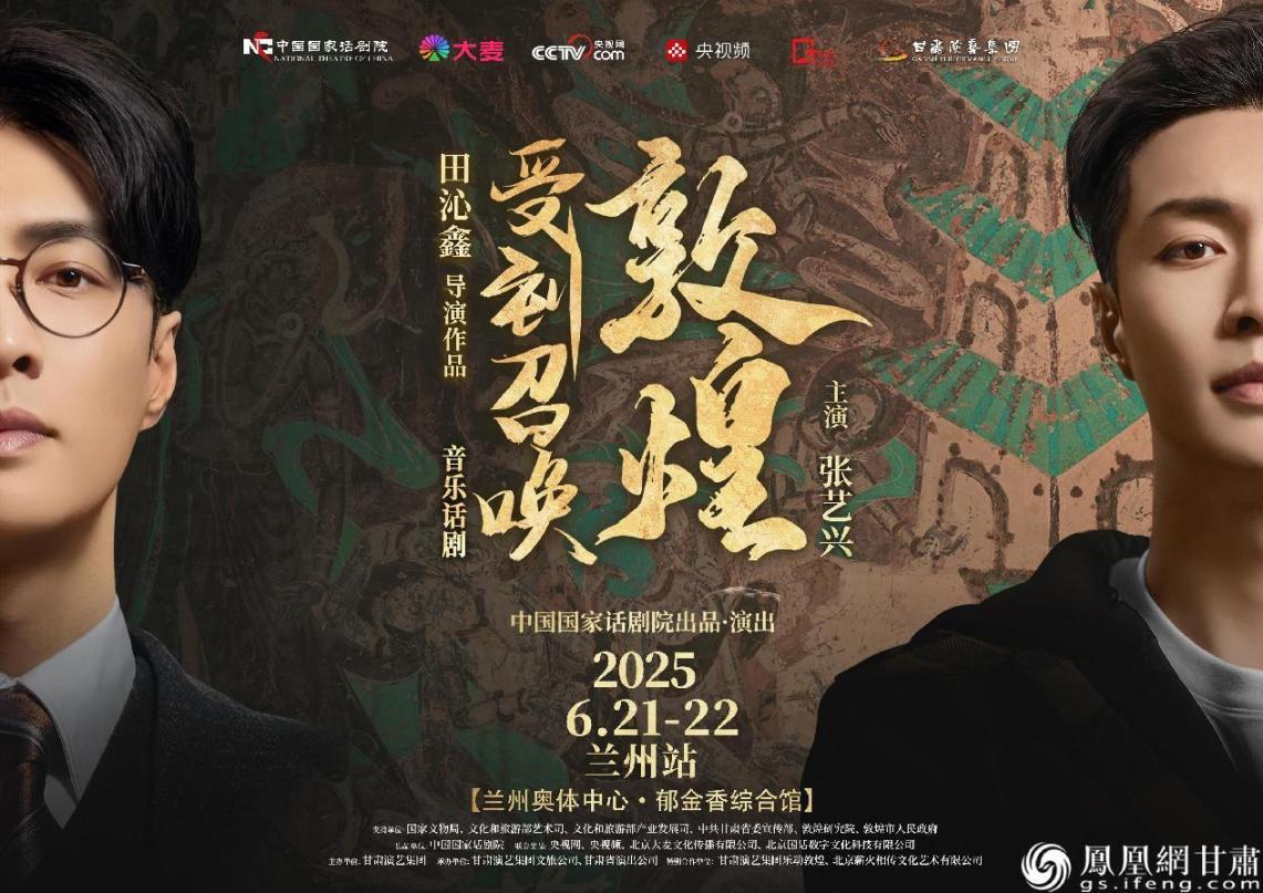 《受到召唤·敦煌》将于6月21日、22日在兰州奥体中心郁金香综合馆精彩上演 甘肃演艺集团供图