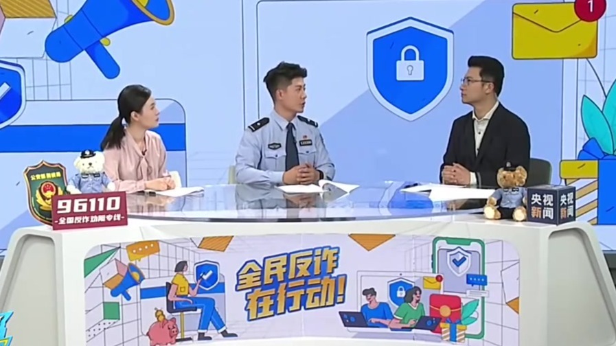 【直播回放】全民反诈公开课