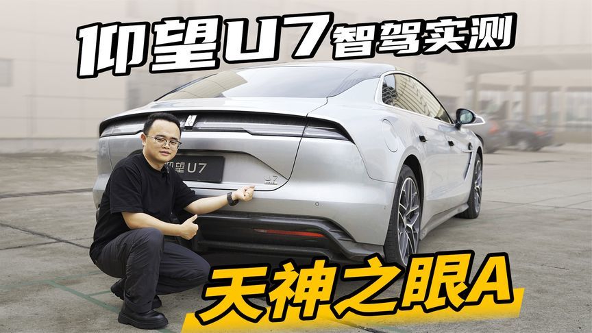 加速连变三车道，城区体验仰望U7天神之眼A，全程不接管