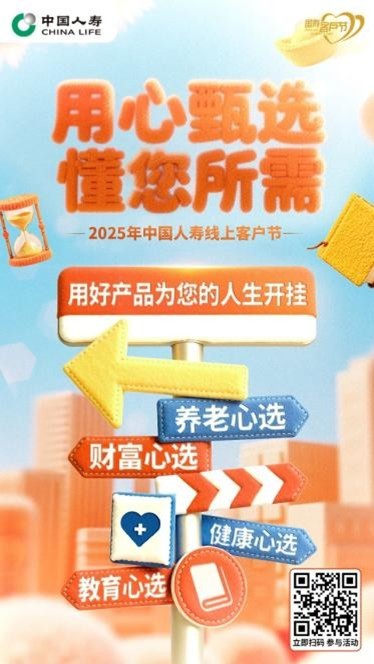 火热开展中！中国人寿616客户节邀您解锁“超级体验日”活动