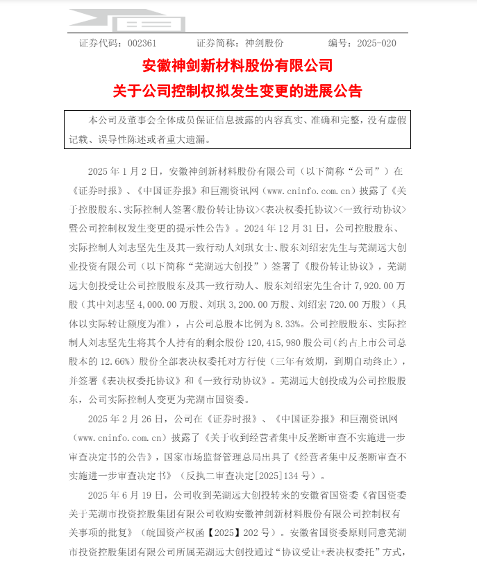 省国资委原则同意，安徽一地方国资拟入主这家上市皖企