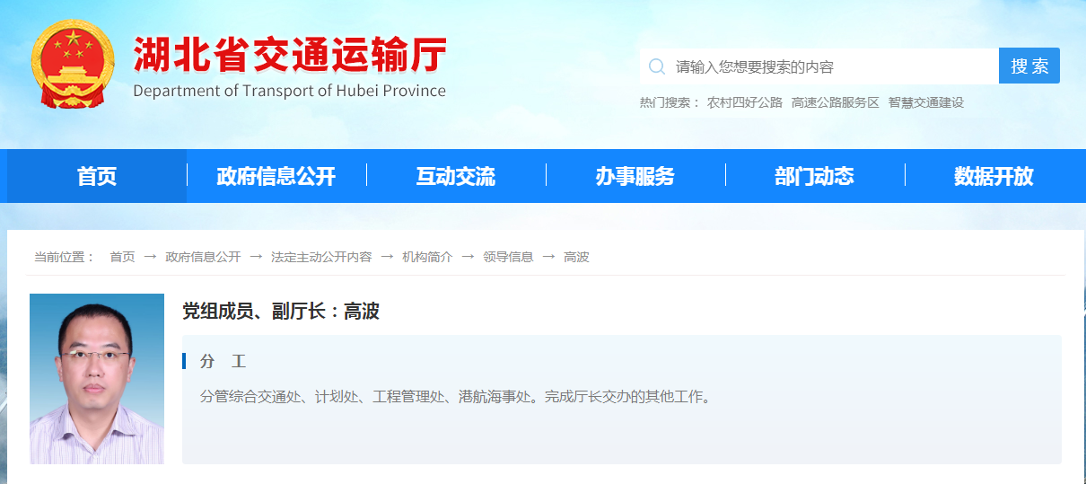 高波已任湖北省交通运输厅党组成员、副厅长