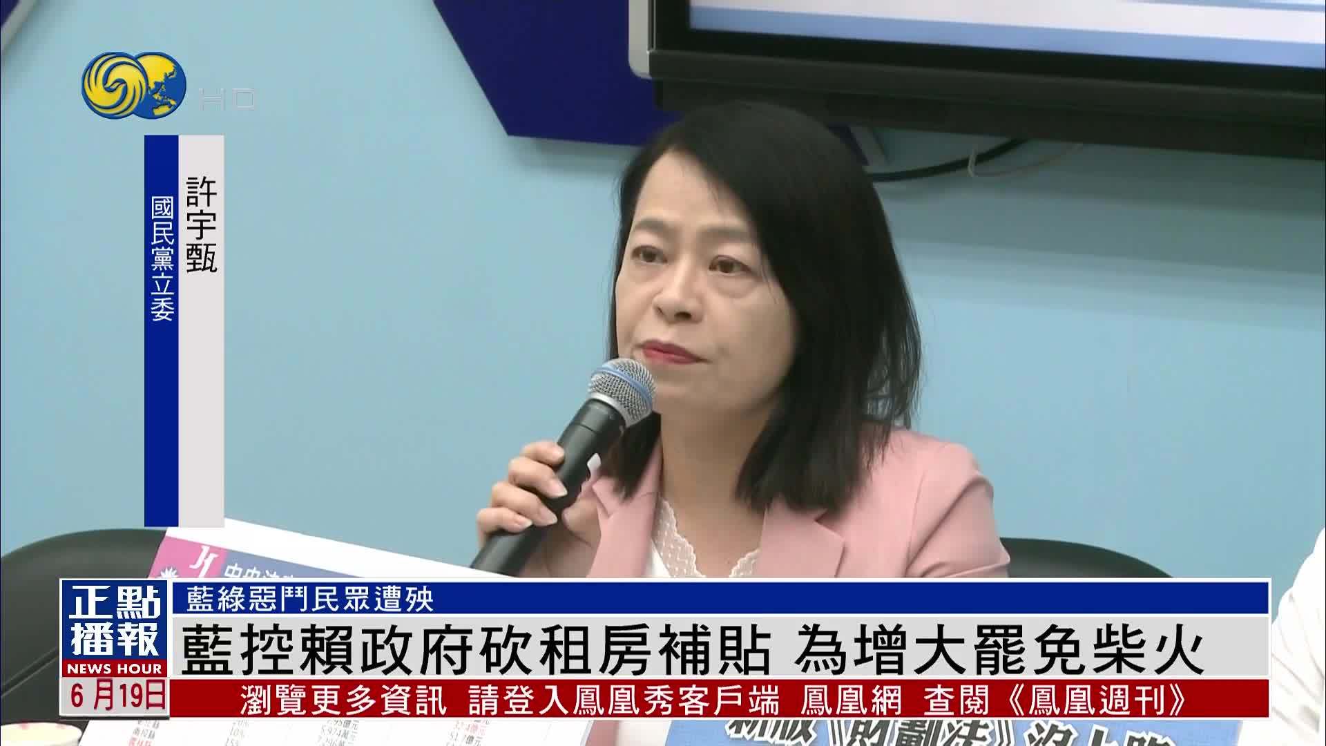 台湾国民党控赖政府砍租房补贴 为增大罢免柴火