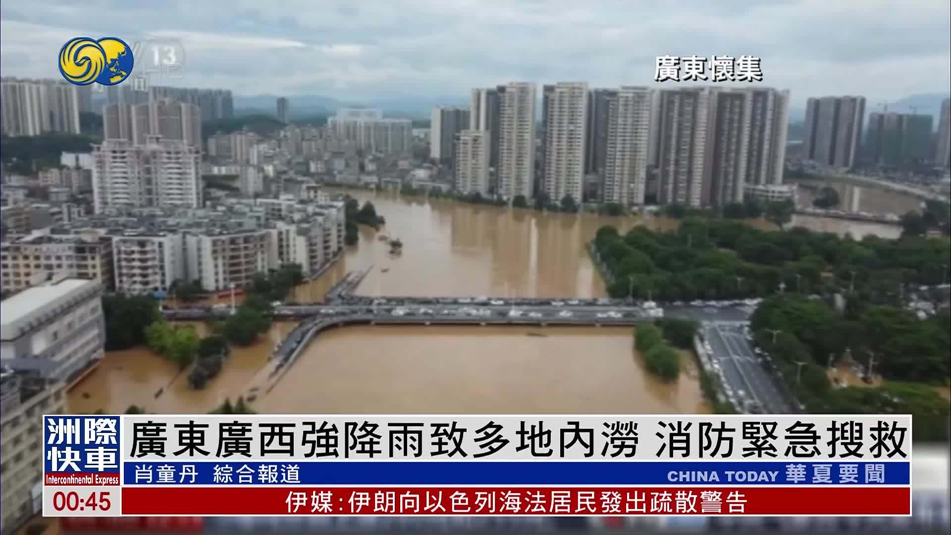 广东广西强降雨致多地内涝 消防紧急搜救