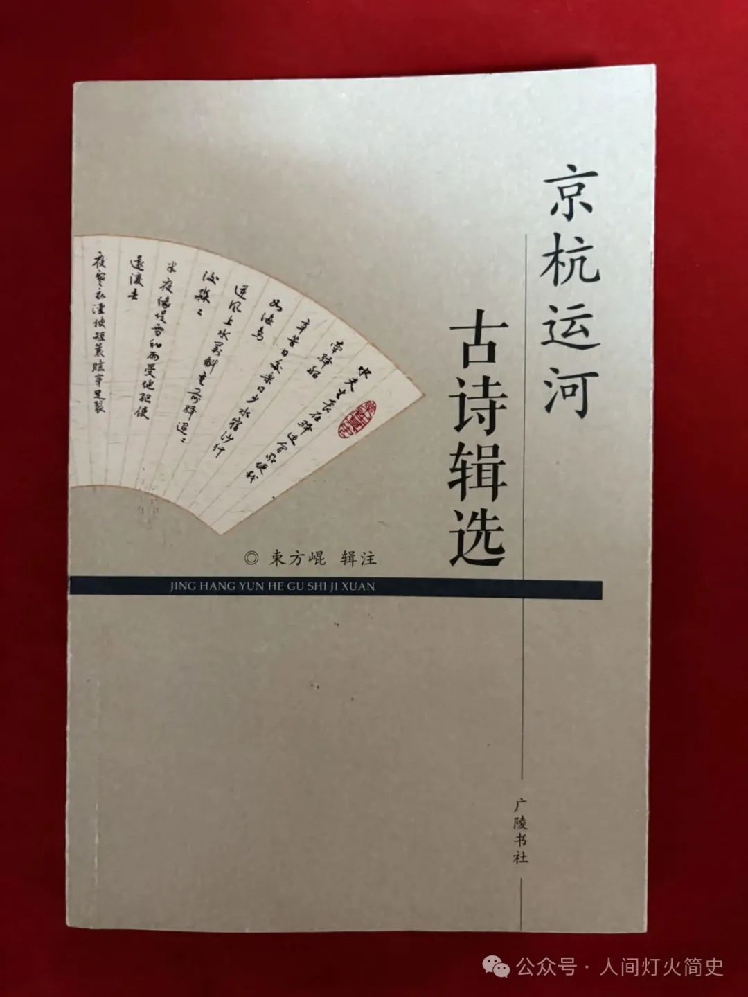 盐城文学院特稿｜贾秀全:青春编史遇良师——献给束方崐先生百岁生日
