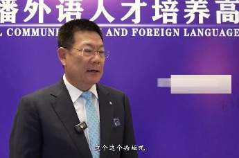 澳门中西创新学院校董、校长，西安翻译学院名誉校长仲伟合采访