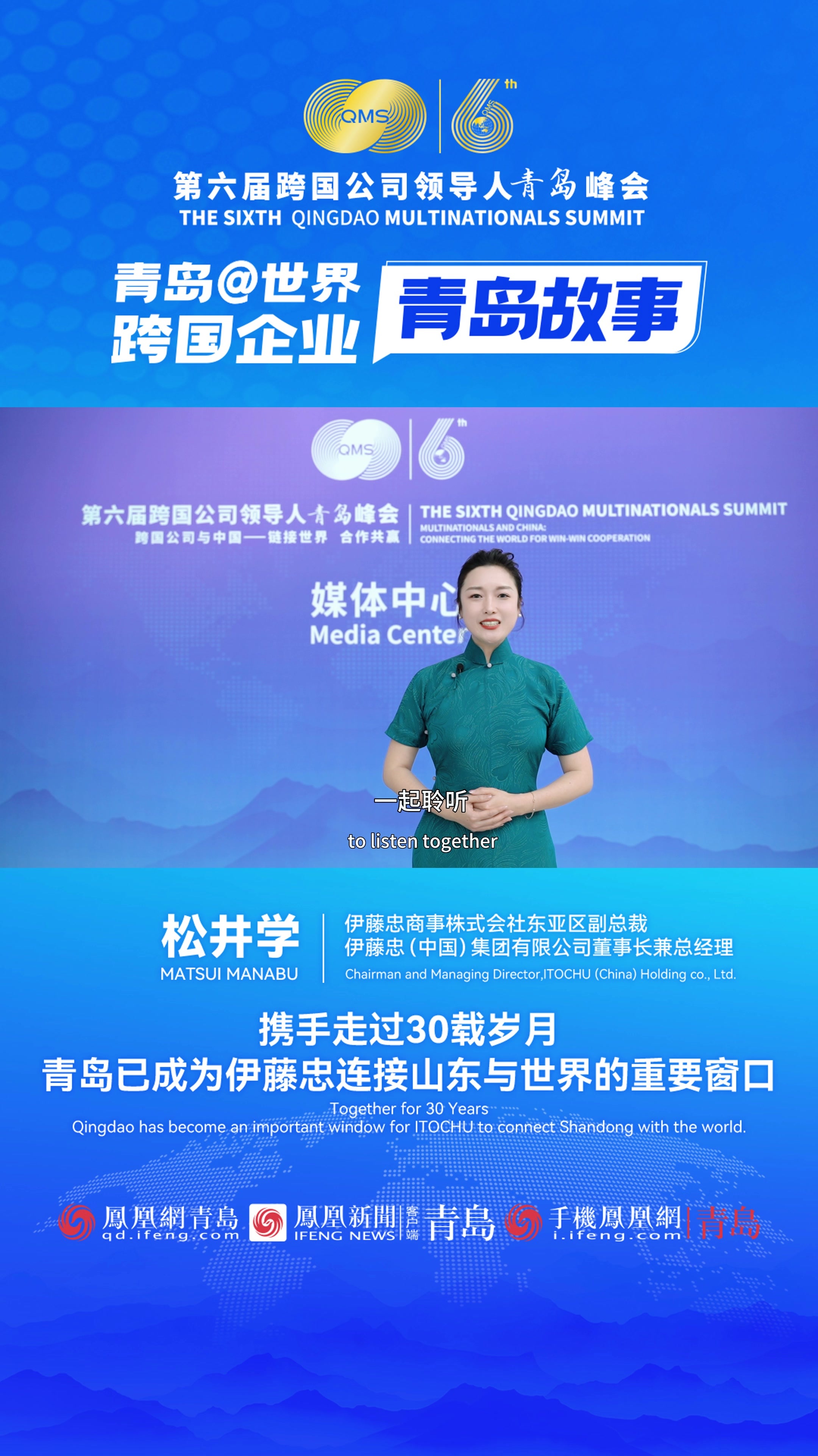 跨国企业青岛故事｜日本伊藤忠（中国）集团有限公司：与开放前沿的青岛合作共赢