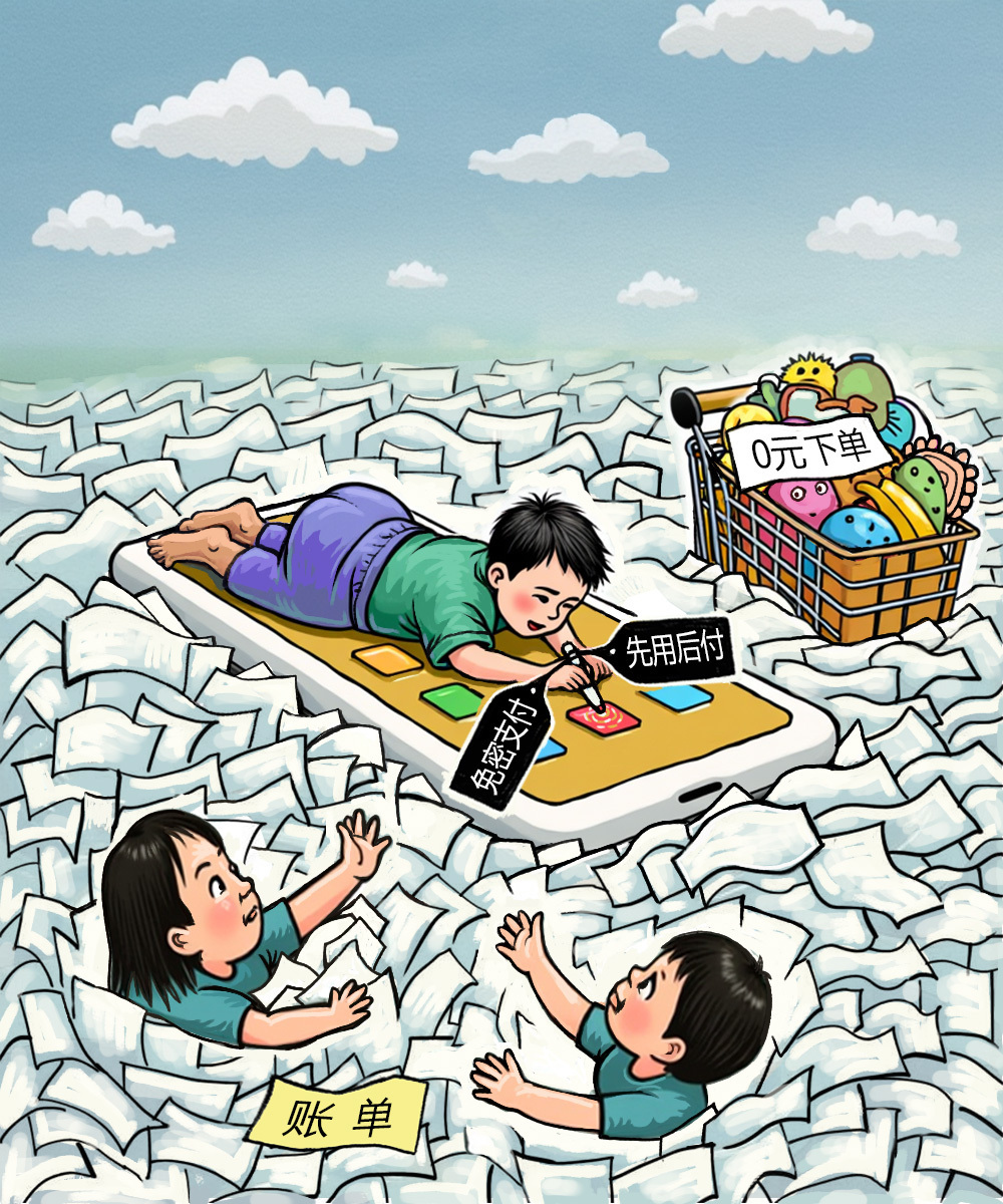 “先用后付”别打孩子的主意