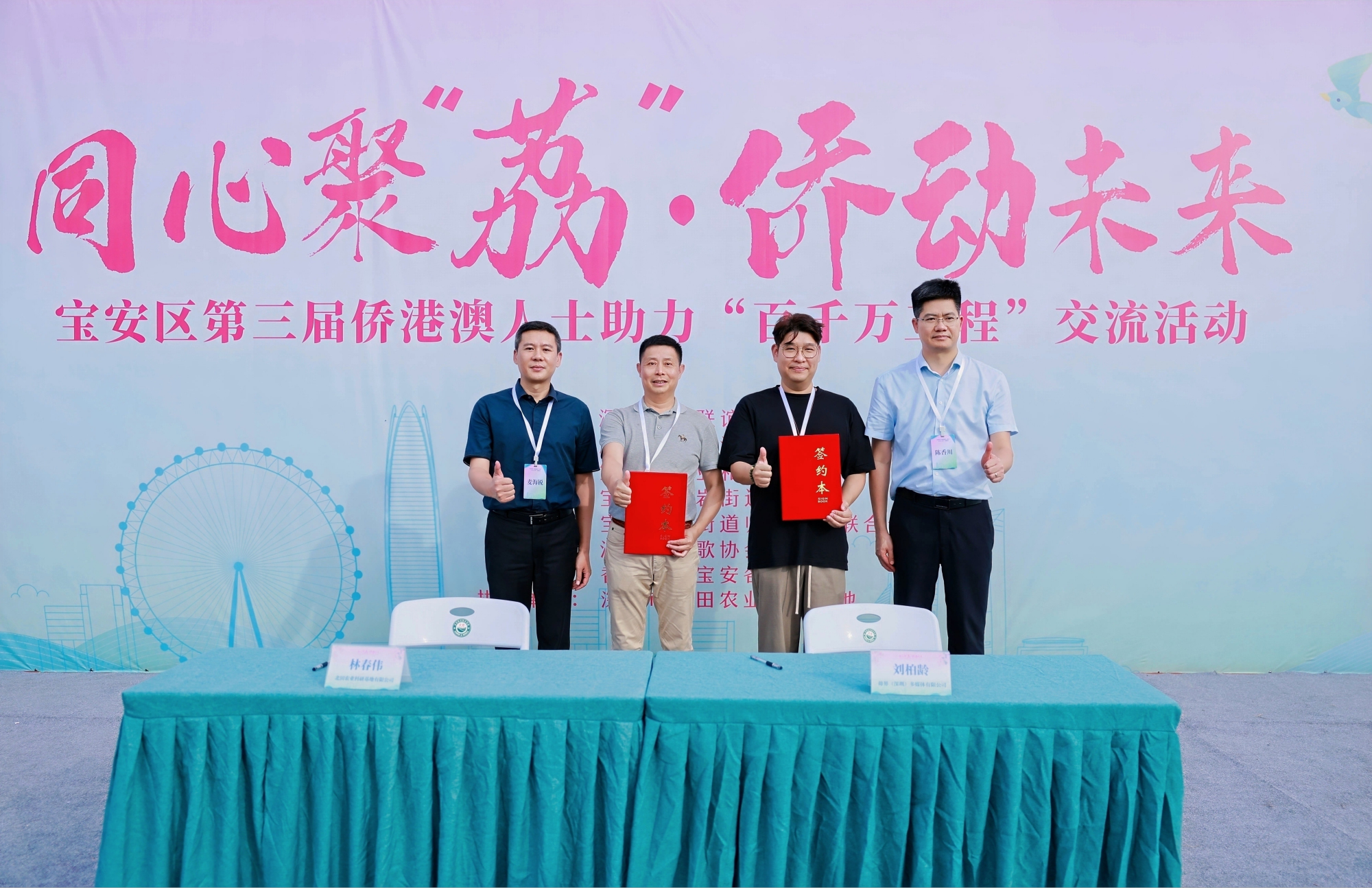 同心聚荔 侨动未来 宝安凝聚侨港澳力量助力“百千万工程”