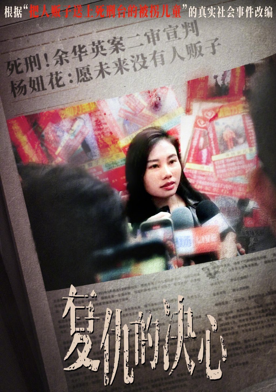 《复仇的决心》电影海报