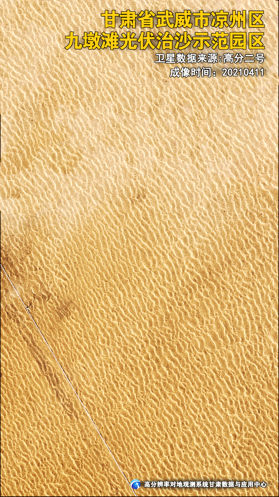 甘肃"十四五"治理近1200万亩沙化土地　瞰河西走廊绿变