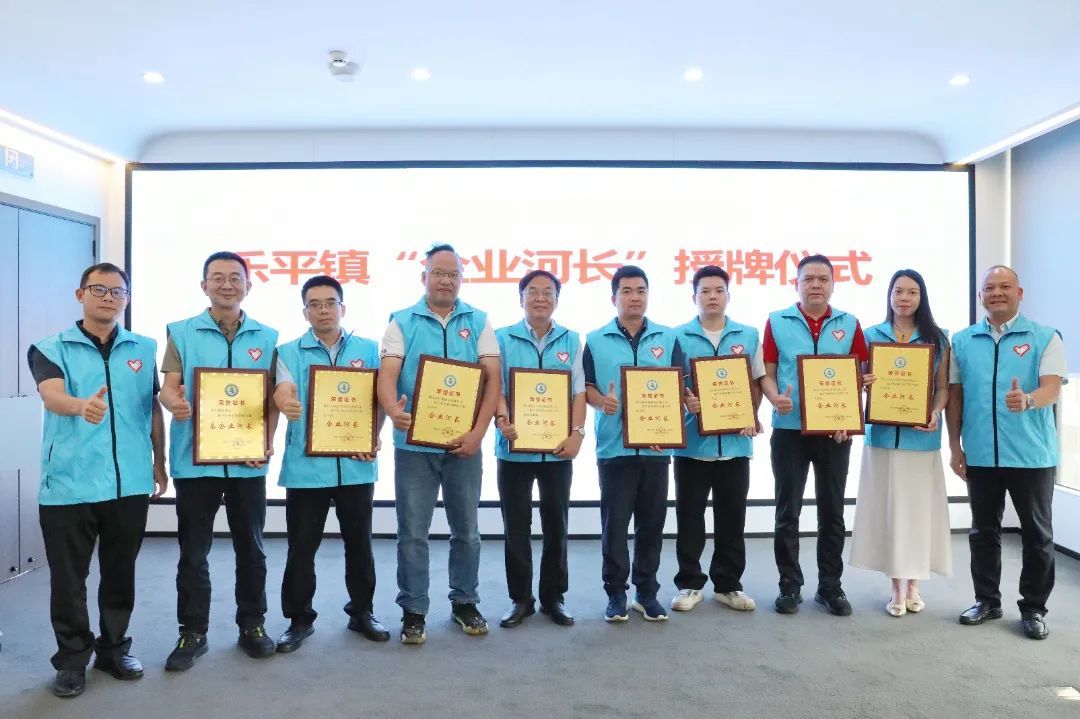乐平镇授予首批“企业河长”牌匾