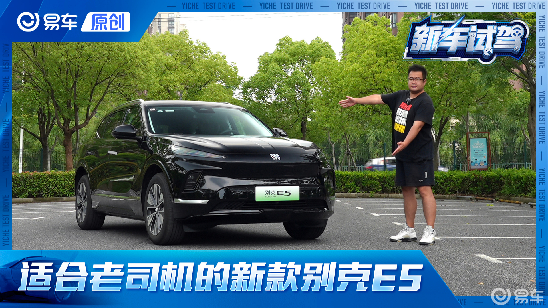 老司机可以更快乐 试驾新款别克E5